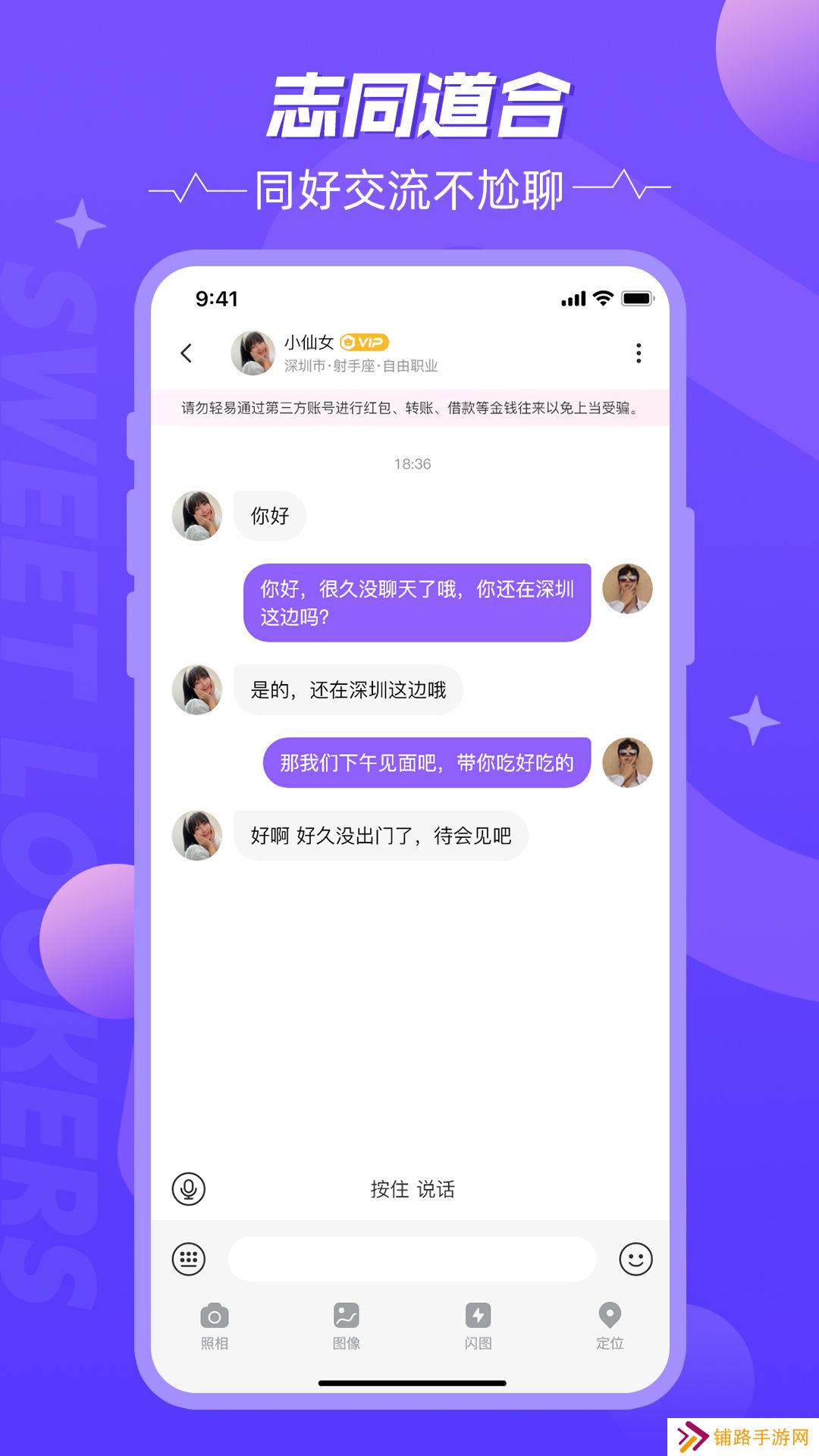 甜颜觅友app下载安卓版