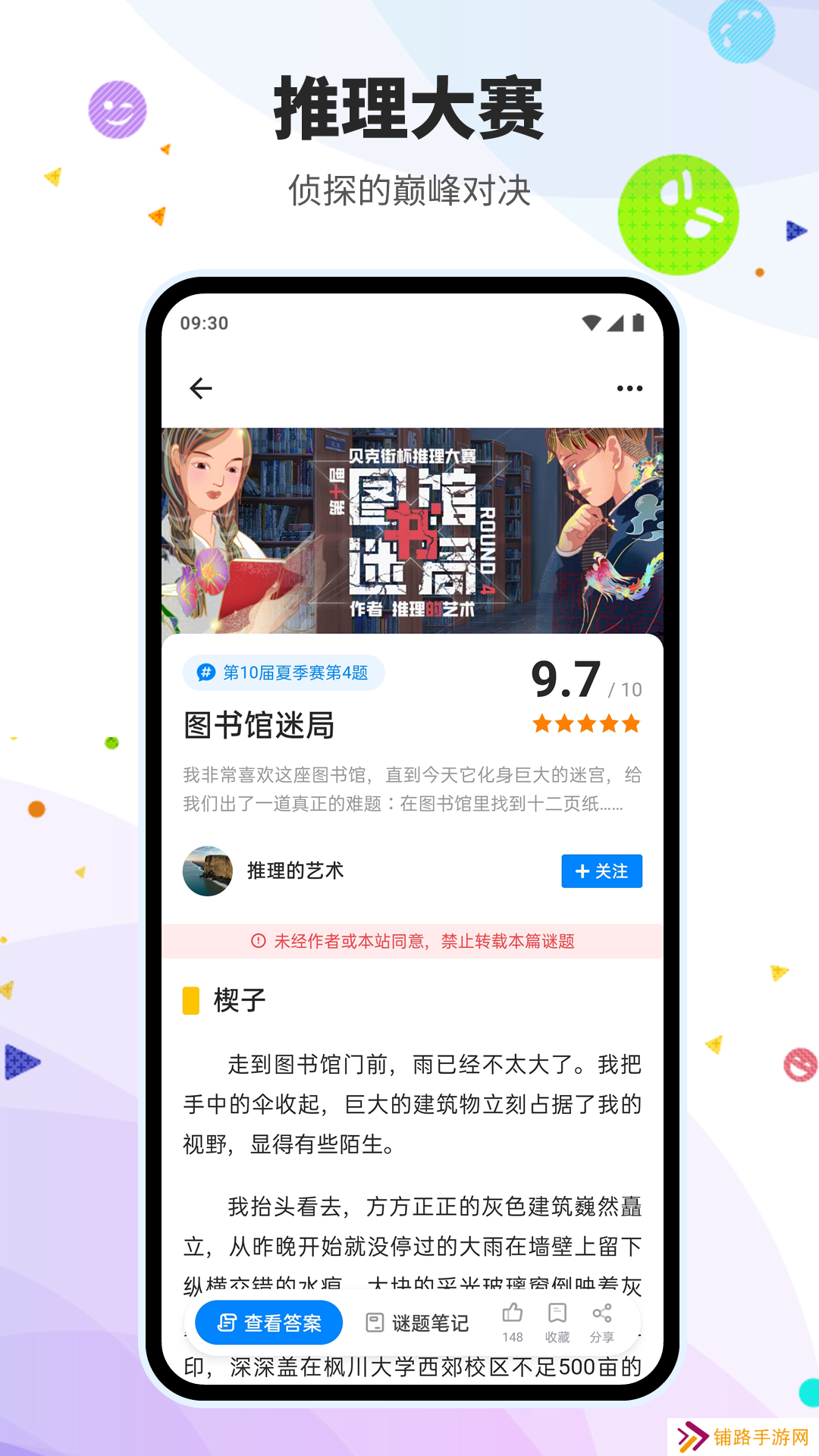 贝克街推理学院app最新版下载(推理学园)