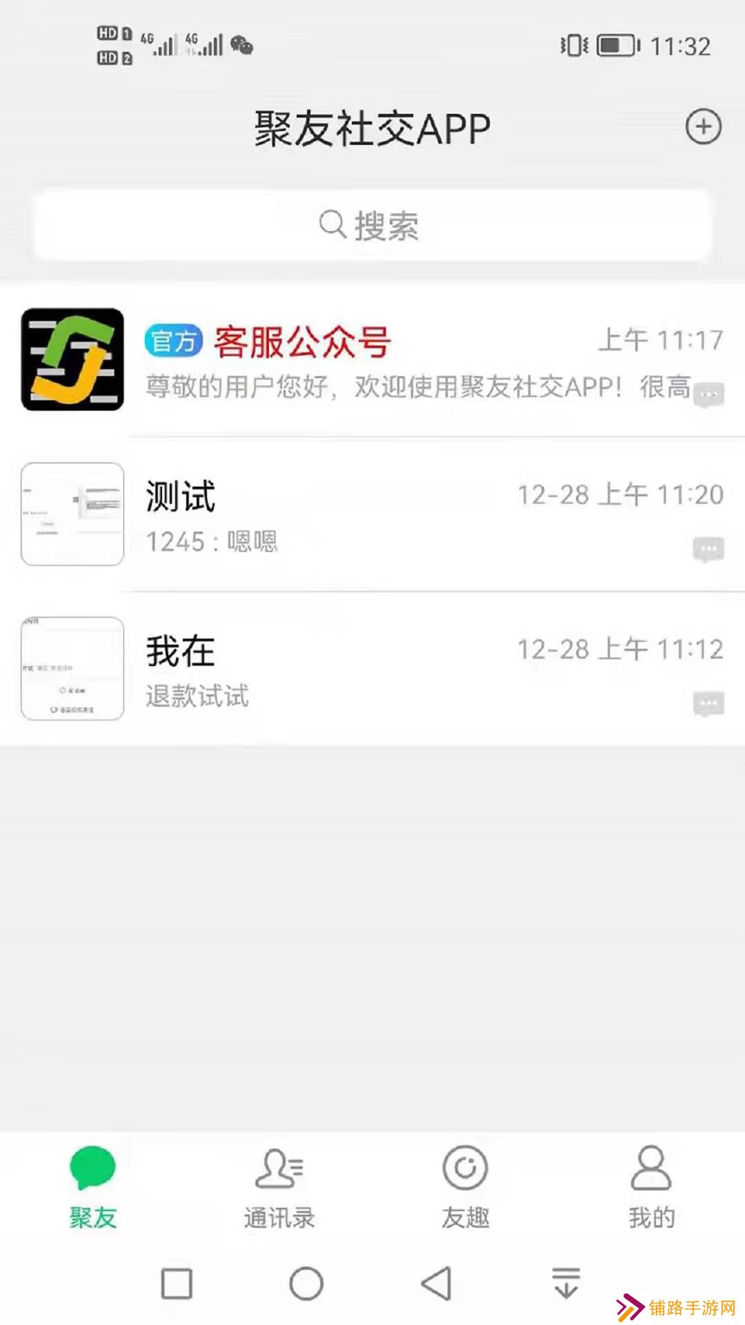 聚友社交APP官方下载