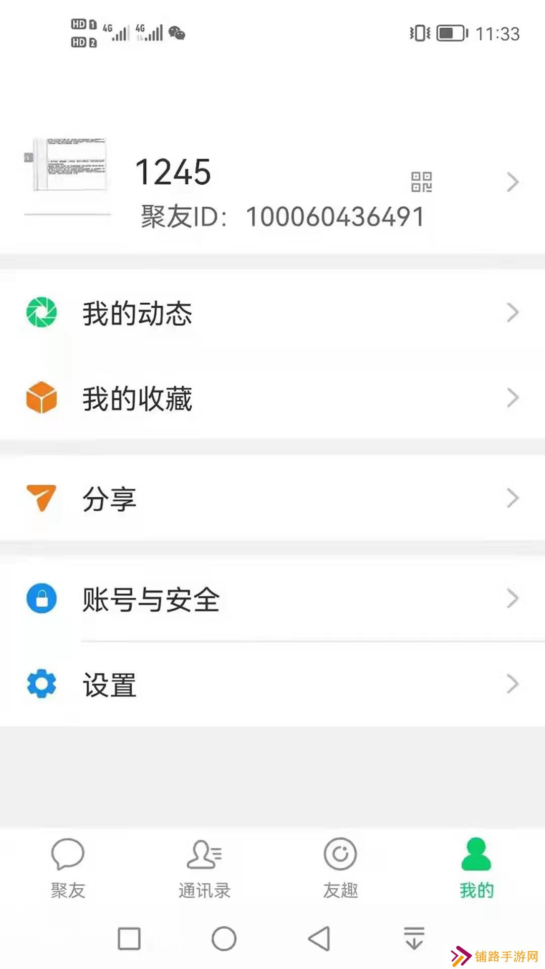 聚友社交APP官方下载