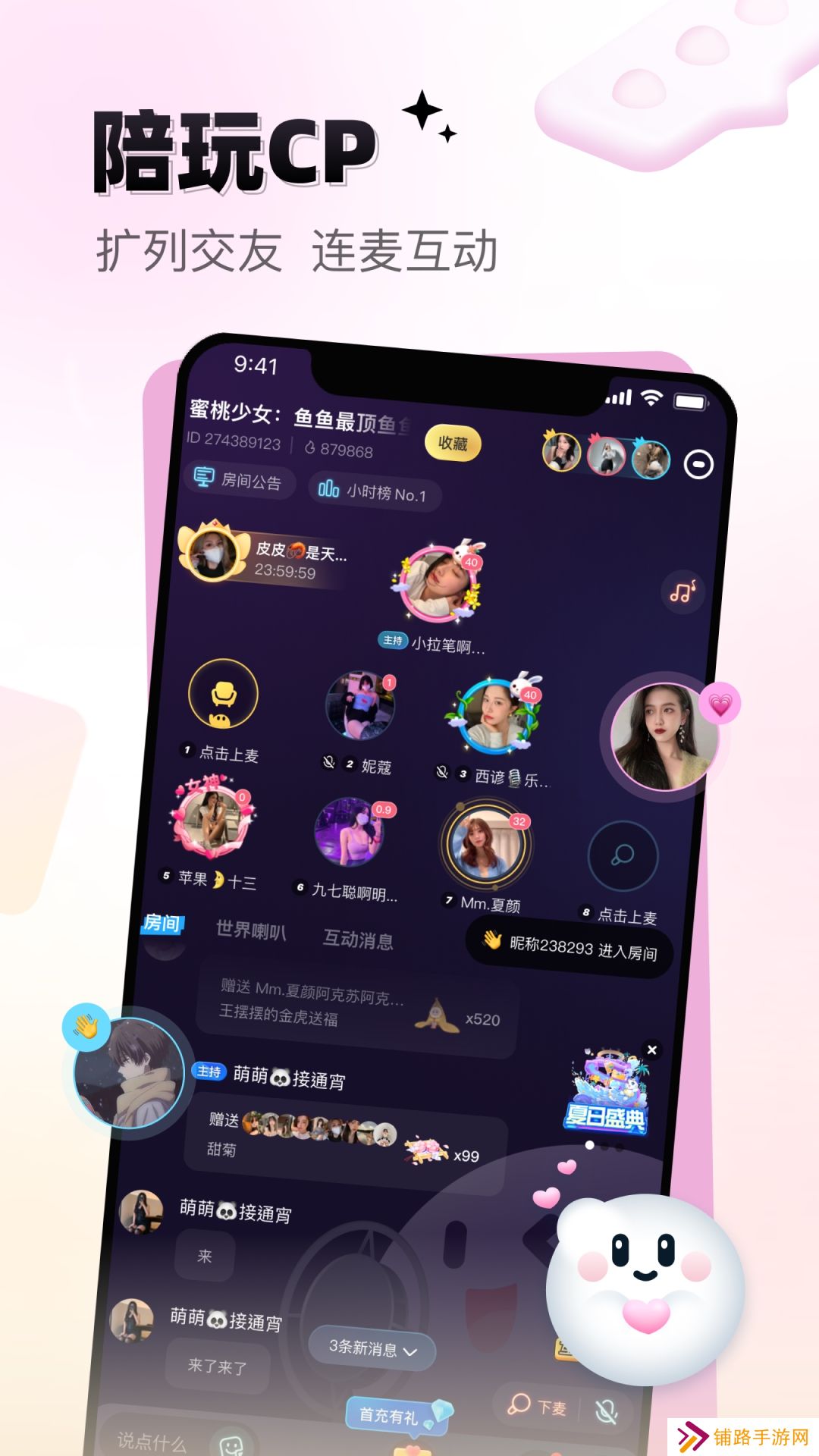 给麦语音交友app下载最新版