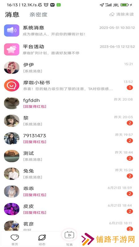 摩咖交友app最新版下载