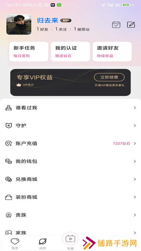 摩咖交友app最新版下载