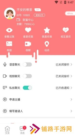 爱情海交友app最新版下载