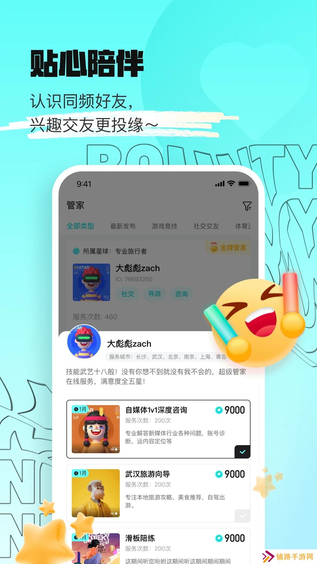 赏金星球app官方版下载