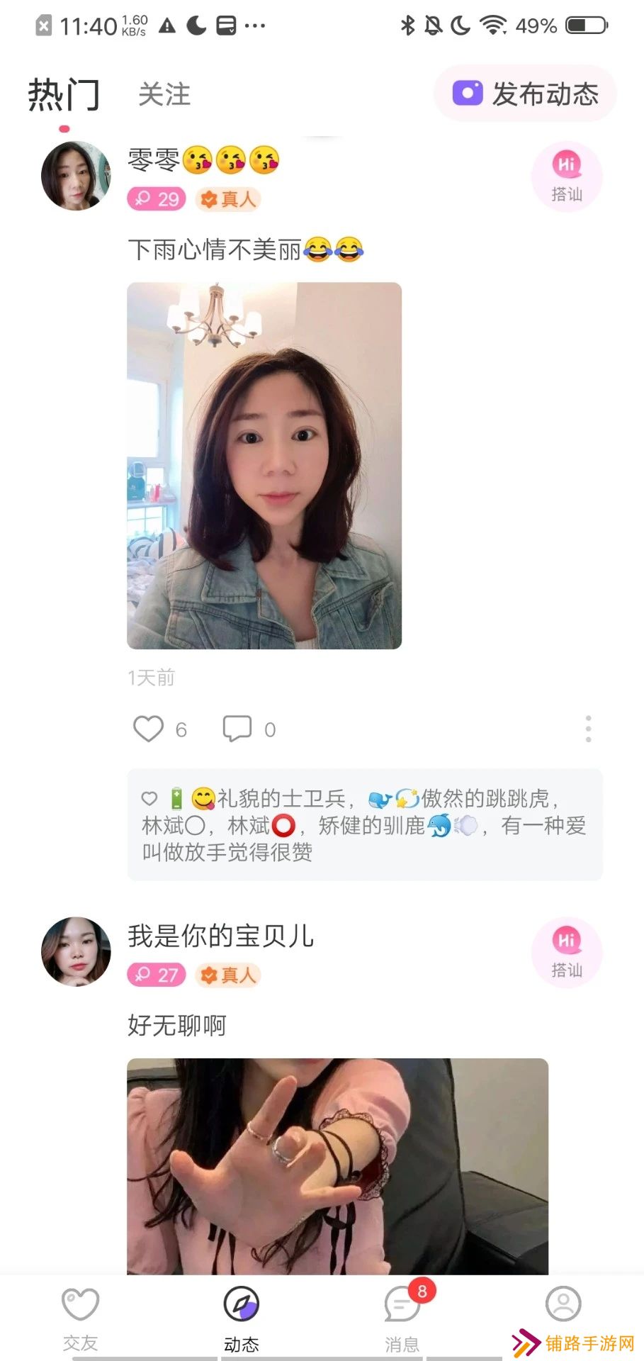 同城觅伴交友软件下载