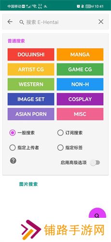 ehviewer绿色版1.9.4.1