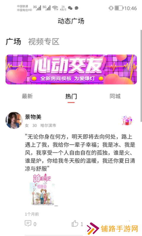 西硒交友软件手机版下载安装