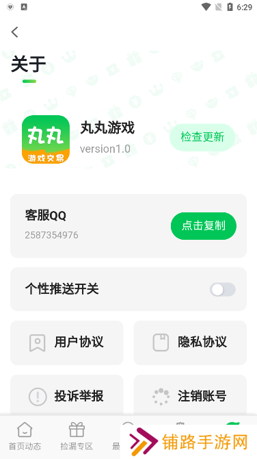 丸丸游戏app官方版下载