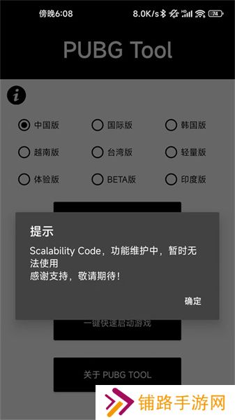 pubg tool画质软件