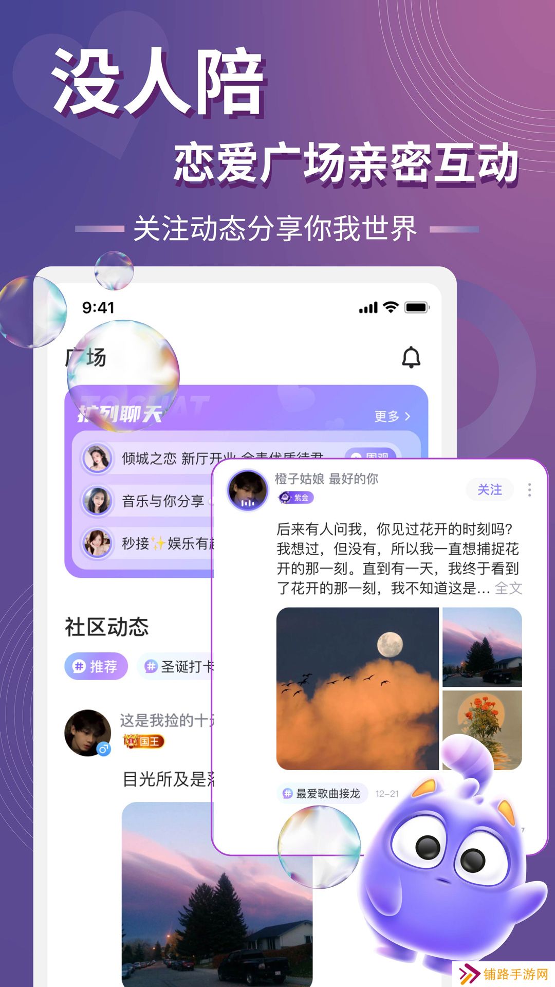 沫沫岛app安卓最新版下载(原以陌语音app)