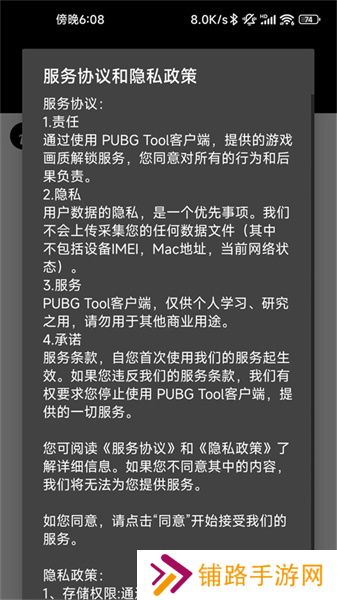 pubg tool画质软件