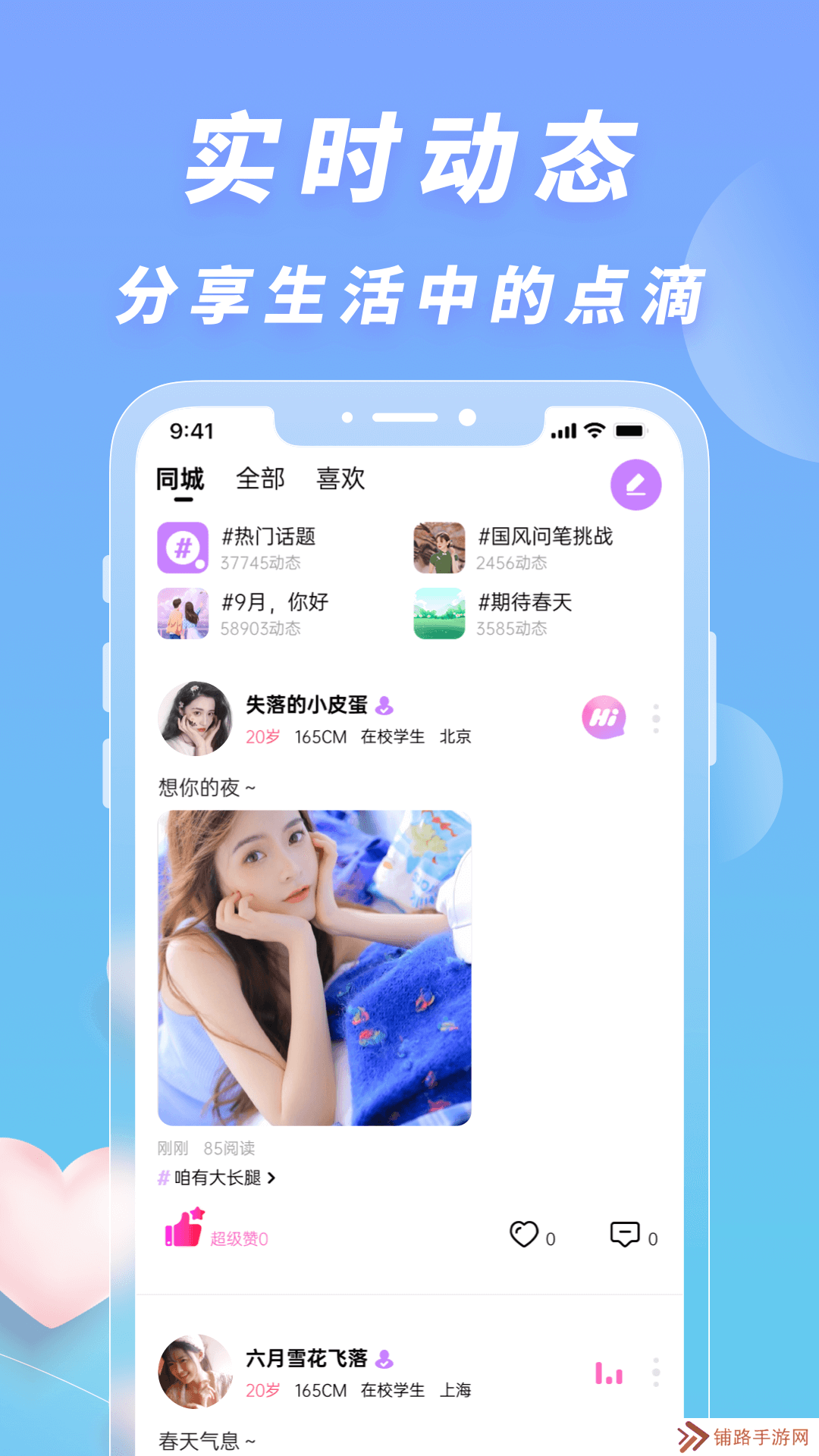 耳语交友app官方版下载