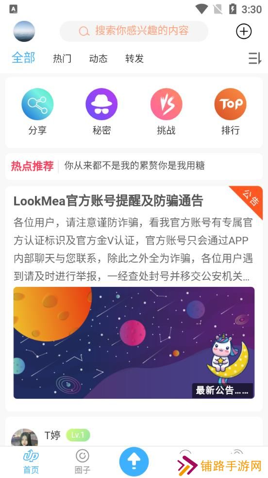 LookMea官方版下载(柚子星球3.0)