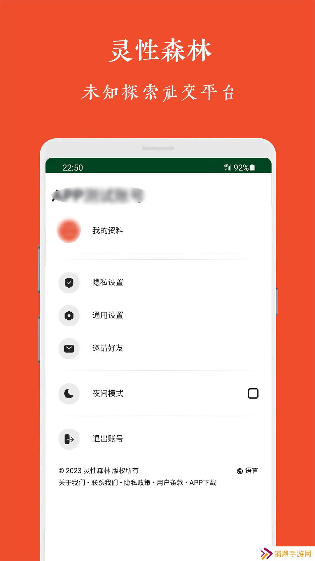 灵性森林社交app官方版下载