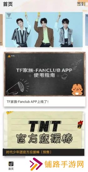 tf家族fanclub正版下载2025最新版