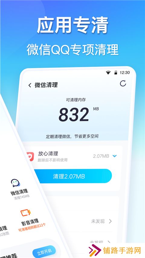 360手机清理软件