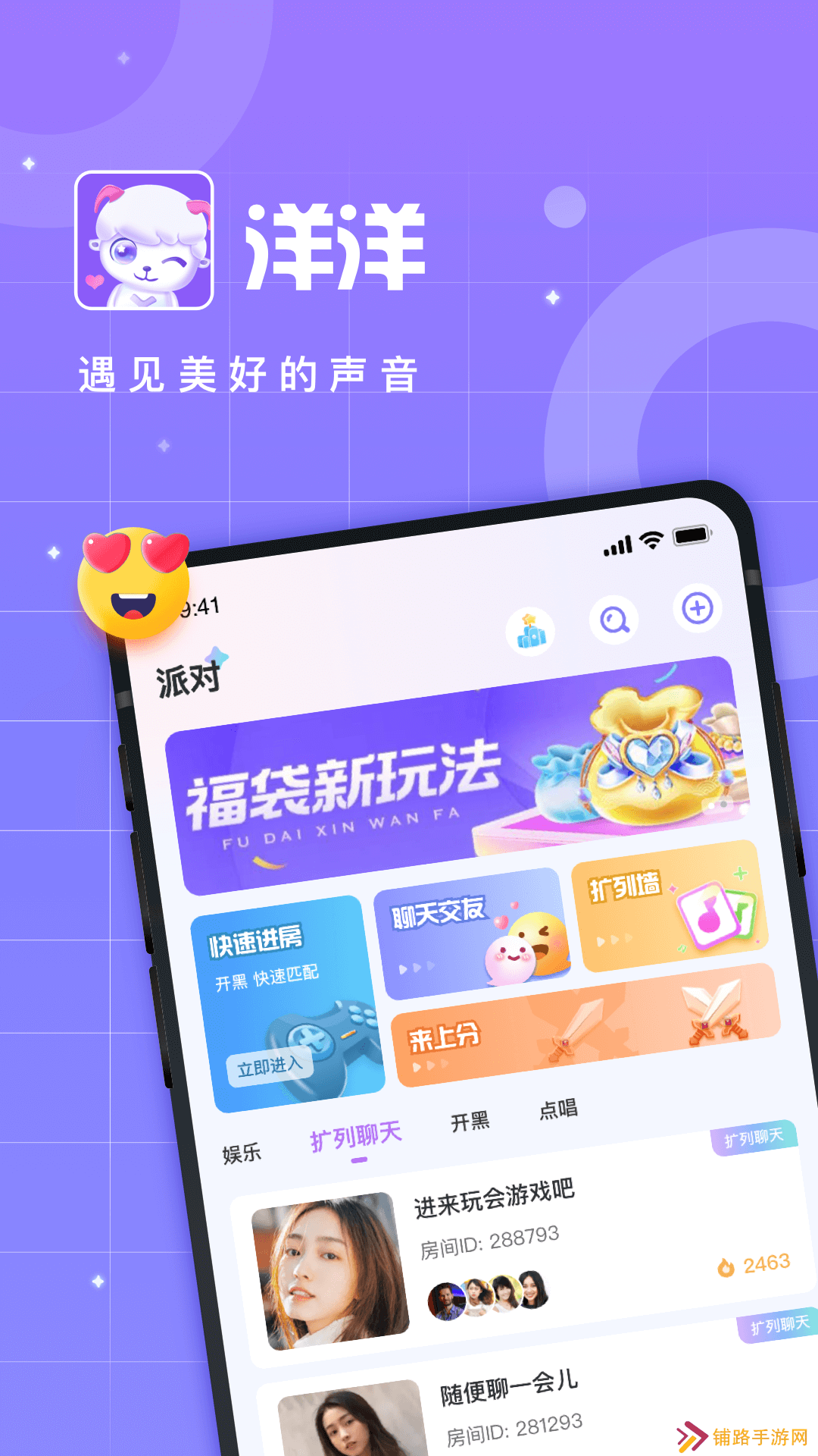 洋洋语音app下载