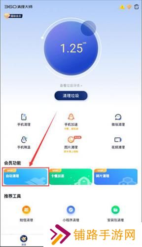360手机清理软件