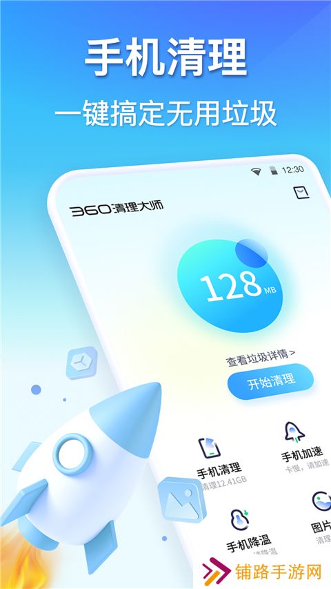 360手机清理软件