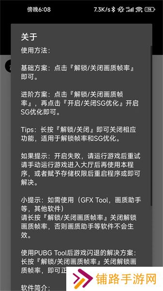 pubg tool画质软件