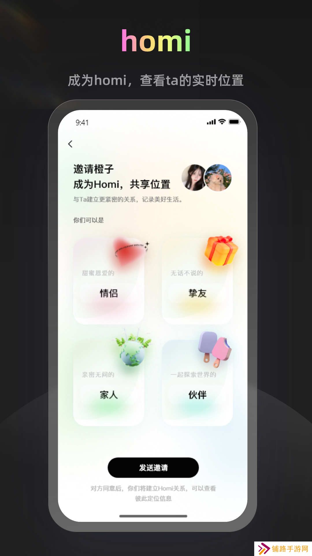 homi社交平台app下载