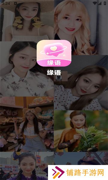 缘语交友app下载最新版