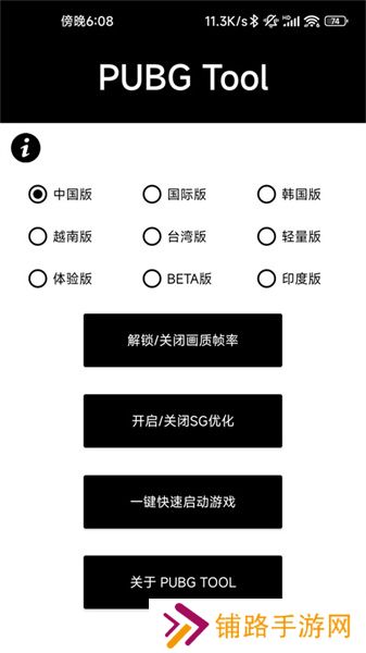 pubg tool画质软件