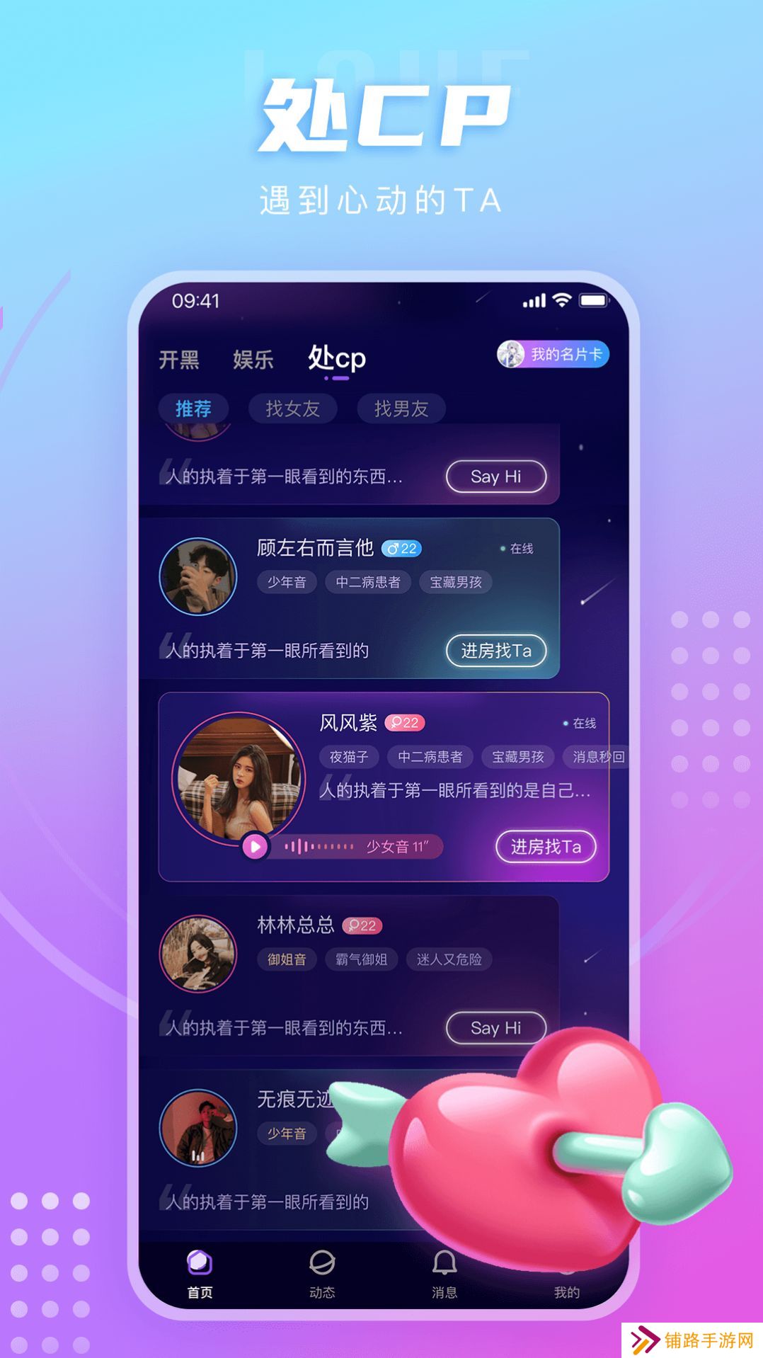 LL开黑交友app下载