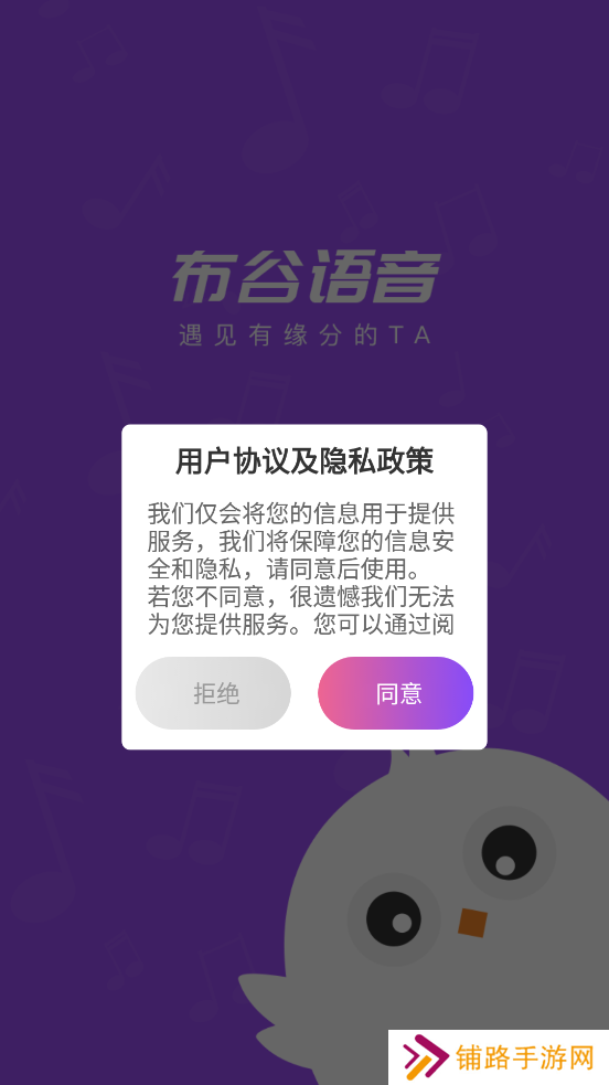 布谷语音交友软件下载