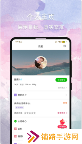 晚约app官方版下载