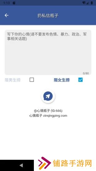 心情瓶子app下载最新版