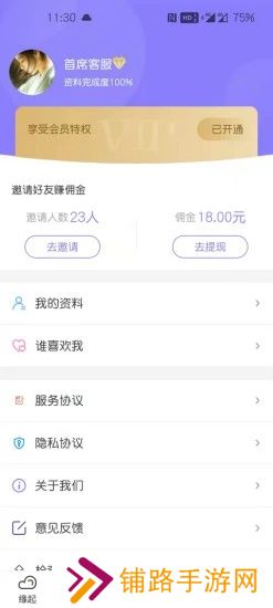 爱了见见app最新版下载