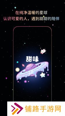 甜味app下载免费版下载新版