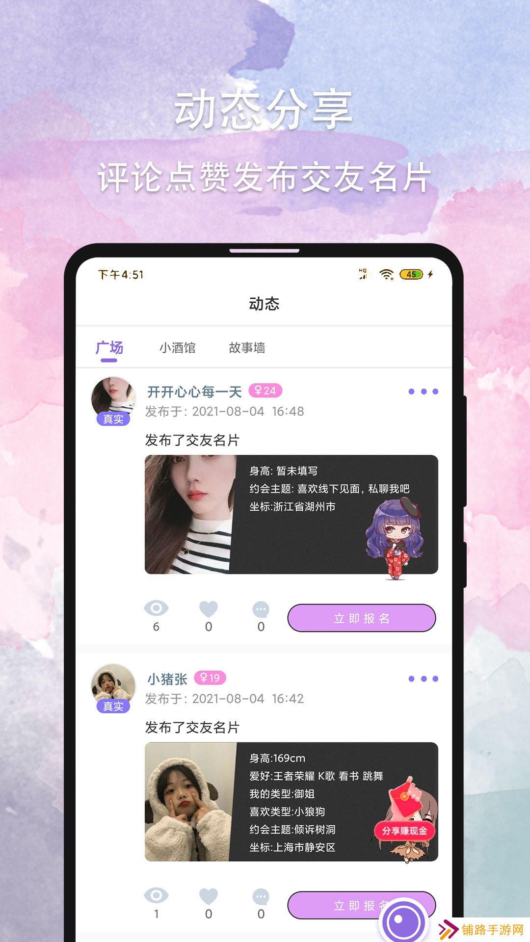 晚约app官方版下载