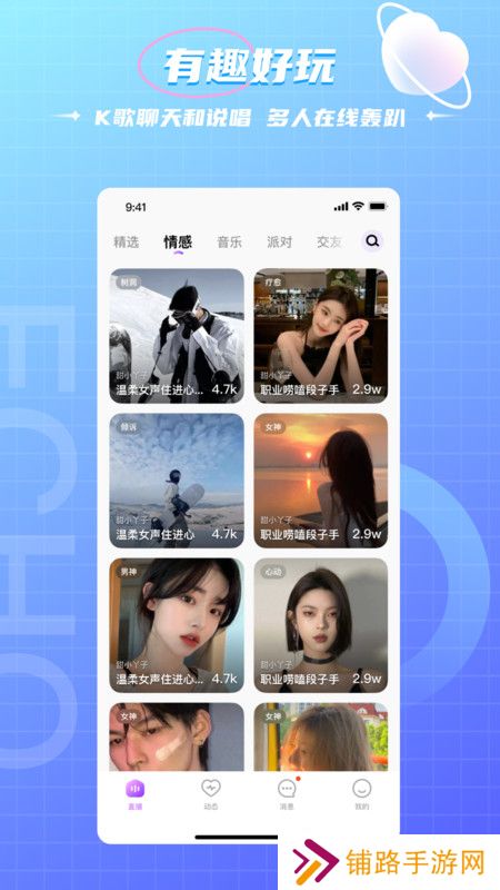 米鹿语音app官方版下载(米鹿开黑)