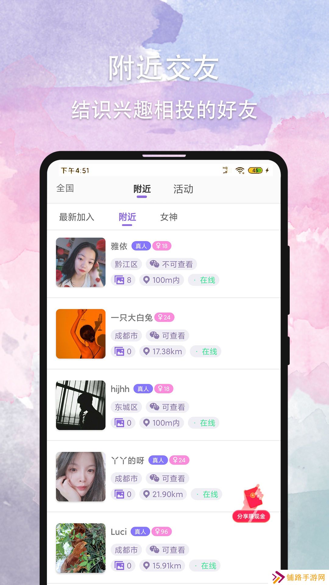 晚约app官方版下载