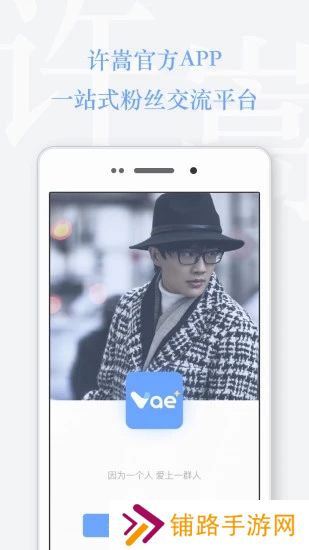 v+ 许嵩app(vae+)