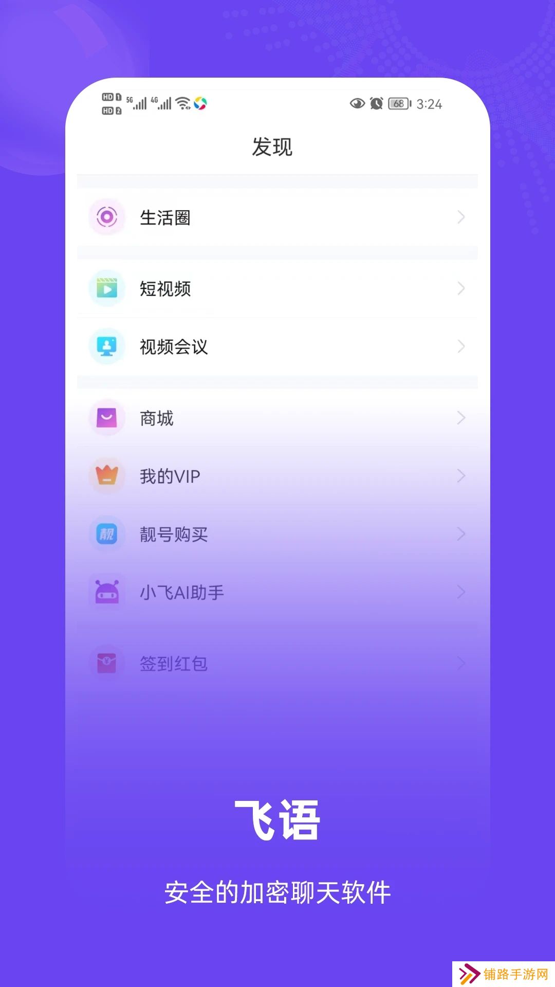 飞语app官方下载安卓版