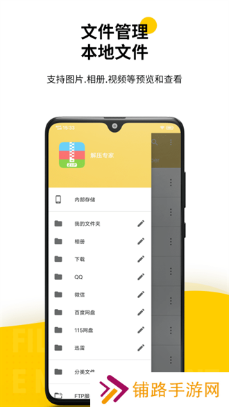 解压专家app