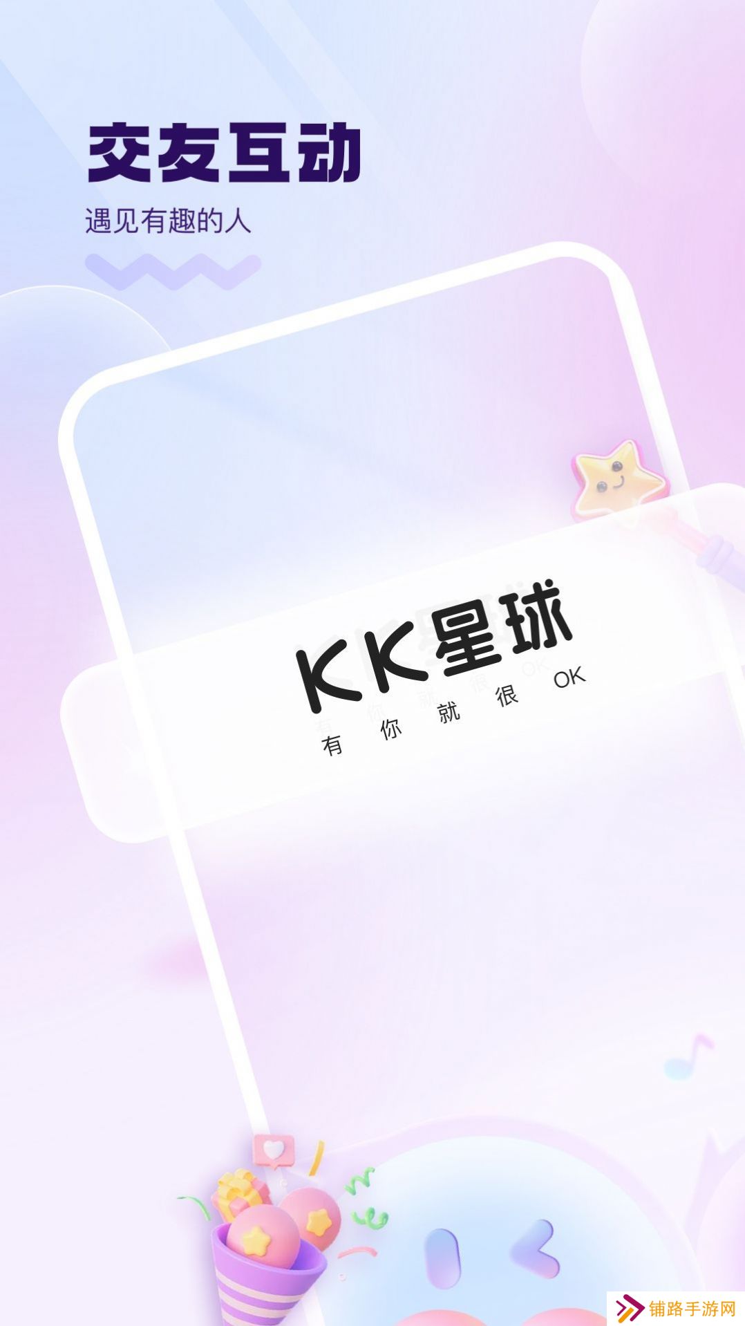 KK星球交友软件下载