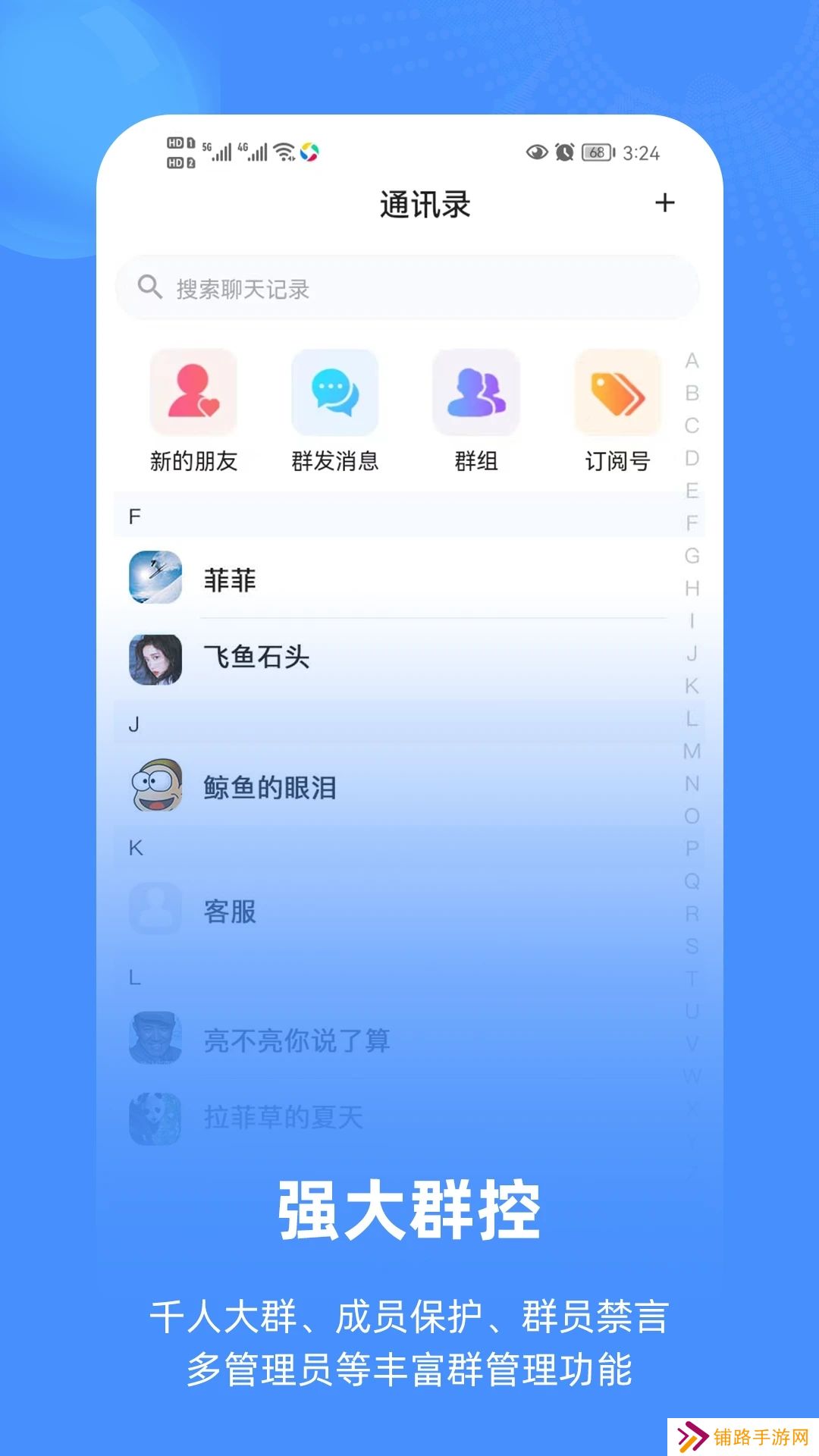 飞语app官方下载安卓版