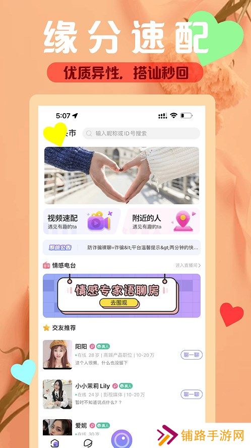 三颜交友app下载