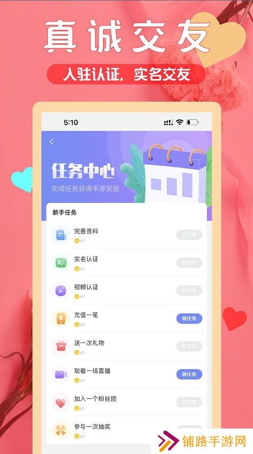 三颜交友app下载