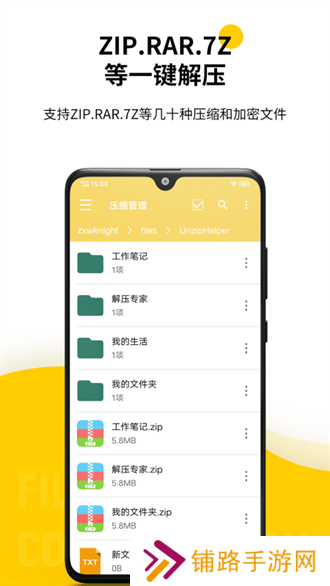 解压专家app