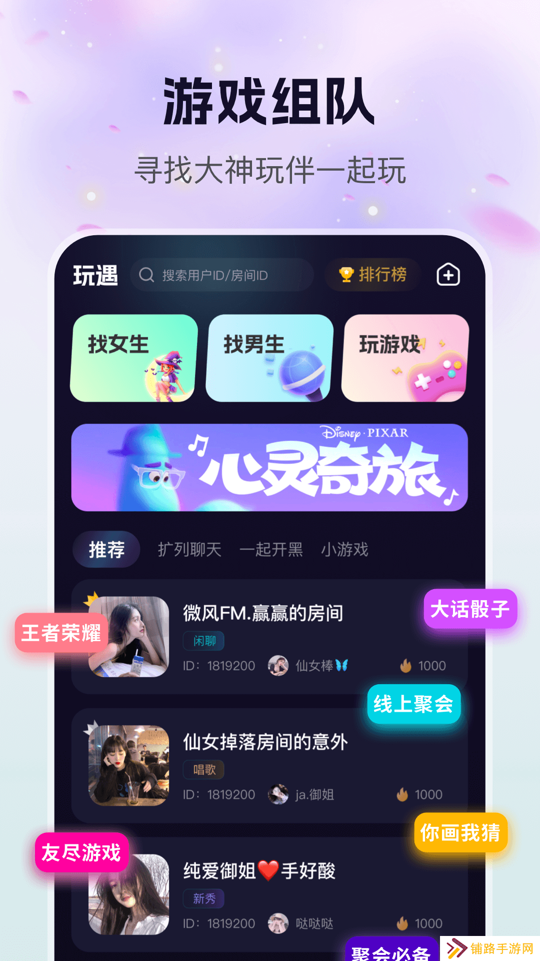 玩遇交友app下载