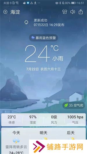 360天气预报