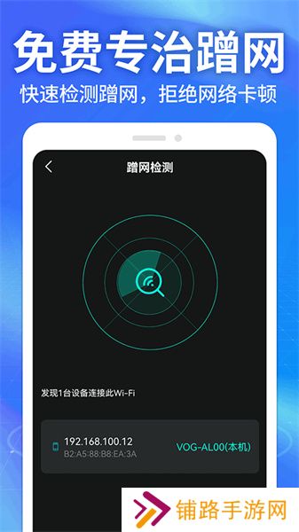 WiFi钥匙