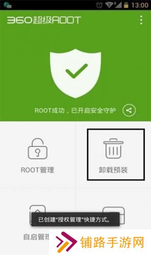 360root一键root