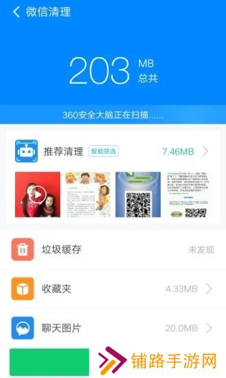 360清理大师极速版